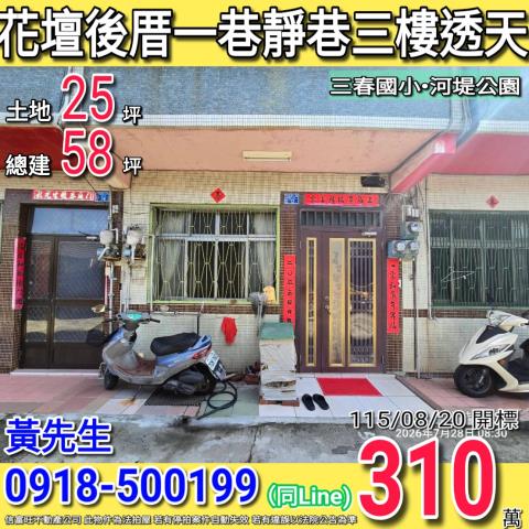 彰化花壇透天法拍-1