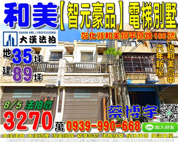 和美鎮平原路電梯別墅