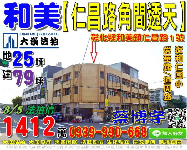 和美鎮仁昌路法拍透天