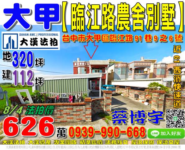 大甲法拍屋臨江路農舍