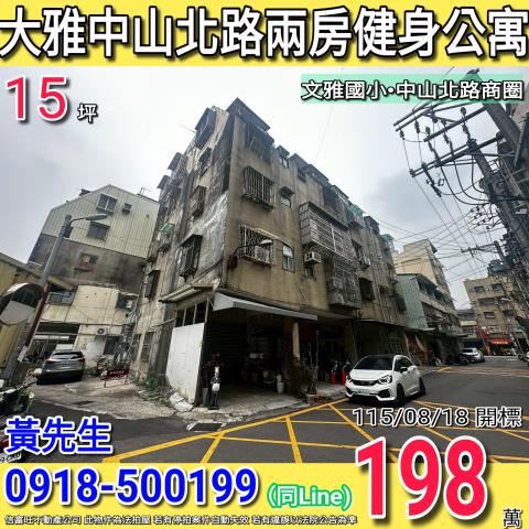 大雅法拍大樓_華廈-1