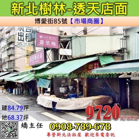 樹林透天拍賣-0