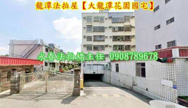 龍潭華廈法拍-2