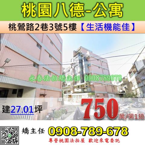 桃園法拍公寓-0