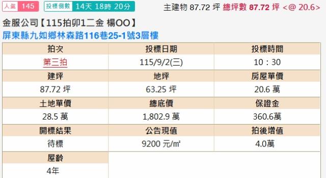 屏東九如法拍透天-2