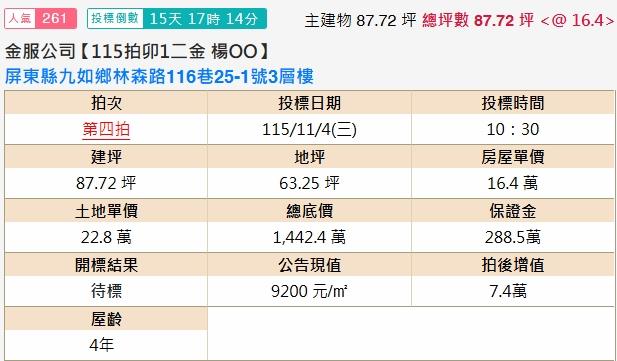 屏東九如法拍透天-1