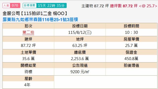 屏東九如法拍透天-1