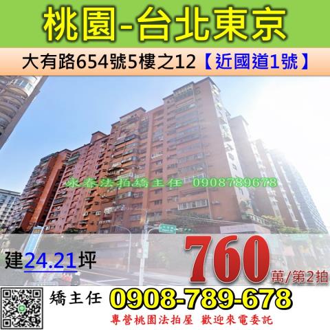 桃園桃園區大樓拍賣-1