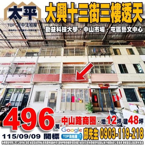 台中市太平區大興十三街152巷29號大興十三街三樓透天