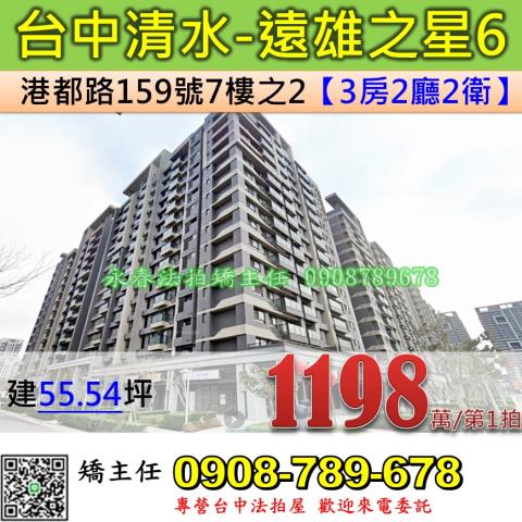 台中法拍屋台中市清水區港都路159號7樓之2大樓法拍