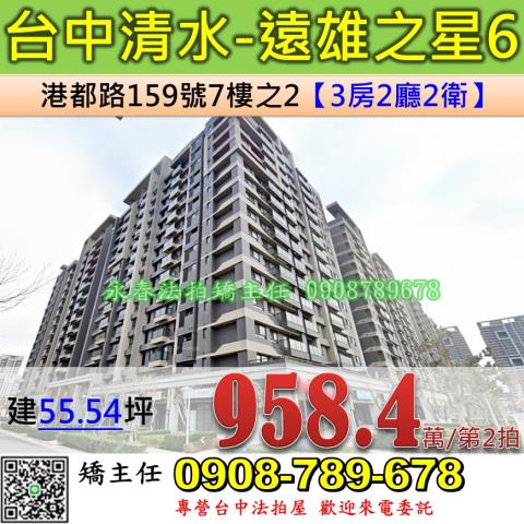 台中法拍屋台中市清水區港都路159號7樓之2大樓法拍
