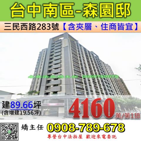 台中大樓_店面法拍-1