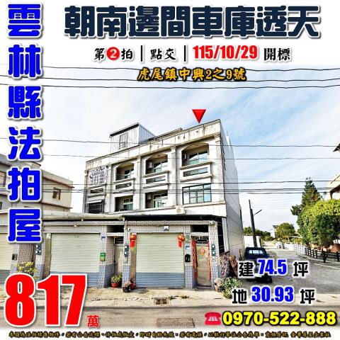 虎尾鎮中興邊間透天