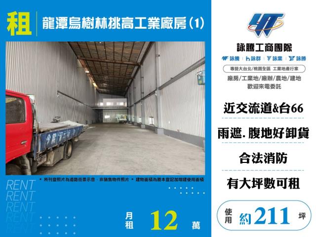 桃園龍潭廠房-5