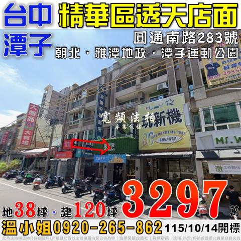 潭子法拍屋圓通南路283號精華區透天店面近潭子運動公園