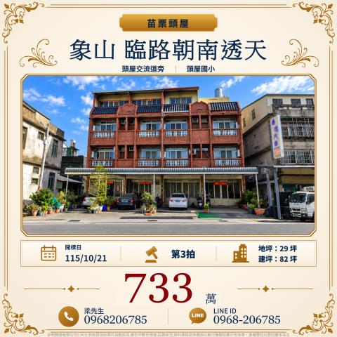 頭屋透天_別墅_店面法拍-1