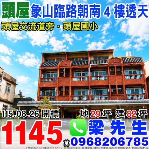 頭屋透天_別墅_店面法拍-1