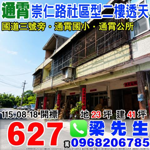 苗栗法拍透天-0