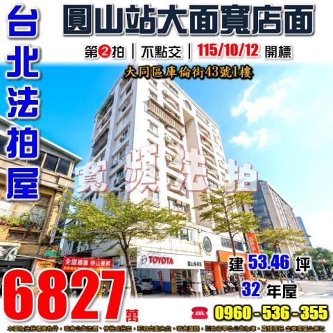 大同區大樓法拍-0