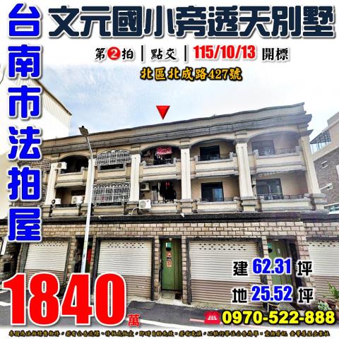 北區北成路透天別墅