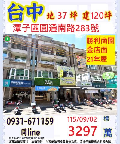 台中潭子法拍透天_店面-1