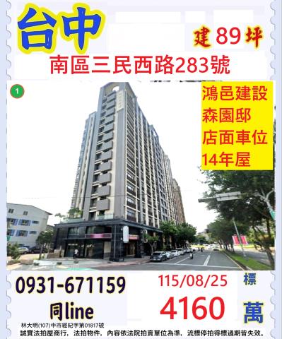 台中南區法拍大樓_店面-1