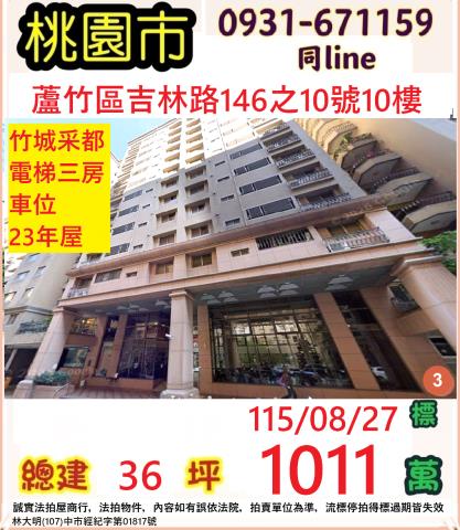 桃園蘆竹大樓法拍-0