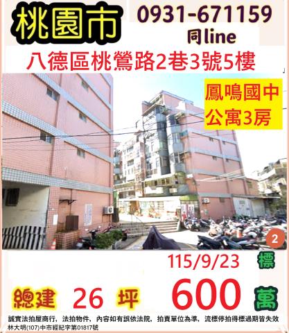 桃園八德拍賣大樓-0