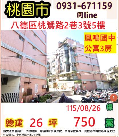 桃園八德拍賣大樓-0
