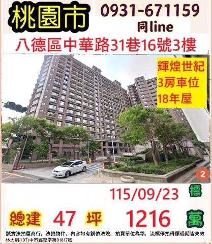 桃園八德法拍大樓-0
