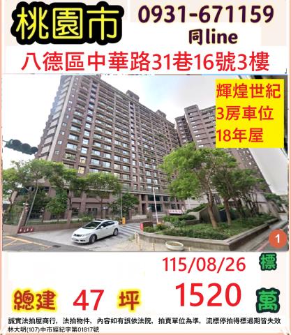 桃園八德法拍大樓-0