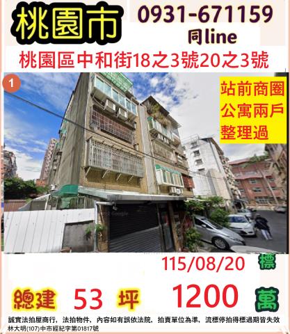 桃園桃園區公寓法拍-0