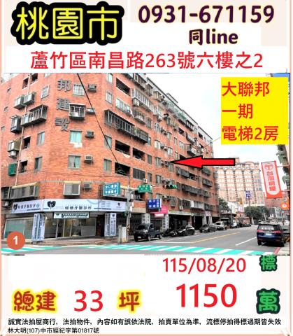 桃園市蘆竹區南昌路263號六樓之2