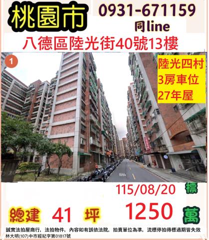 桃園八德拍賣大樓-0