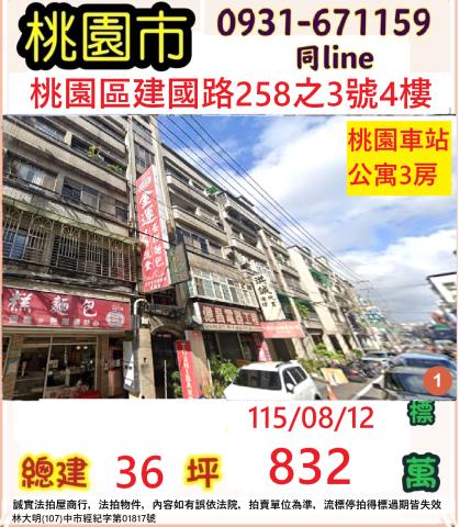 桃園區法拍公寓-0