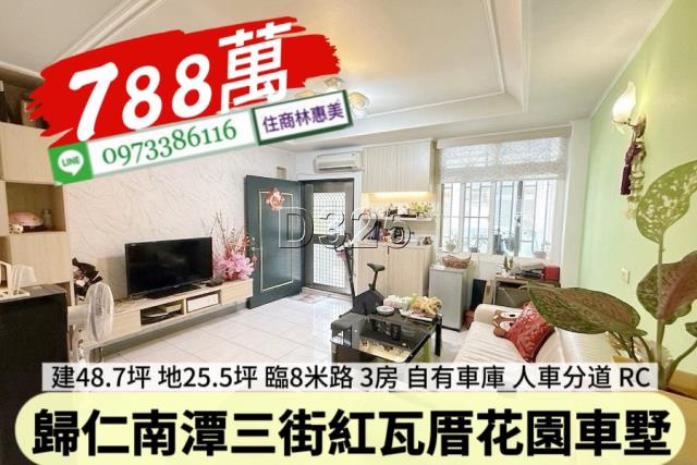 5168信義幸福永慶太平洋台慶台南好房在住商林惠美591樂屋