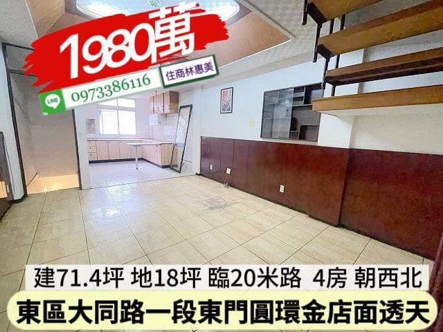 東區透天-1