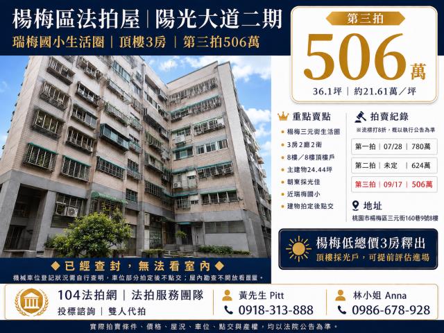 桃園市楊梅區三元街160巷1號6樓2