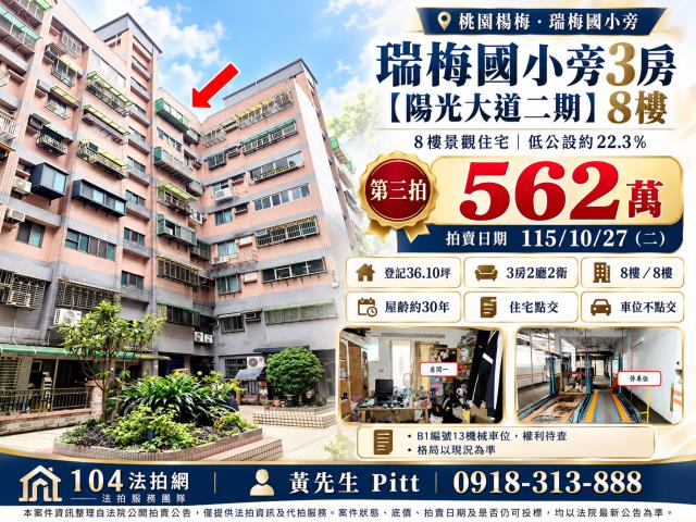 桃園市楊梅區三元街160巷9號8樓
