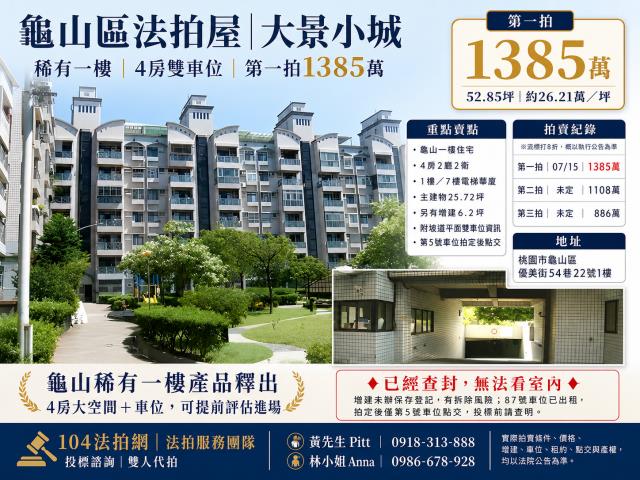 龜山法拍華廈-0