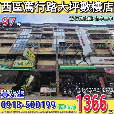 台中大樓_華廈_店面法拍-1