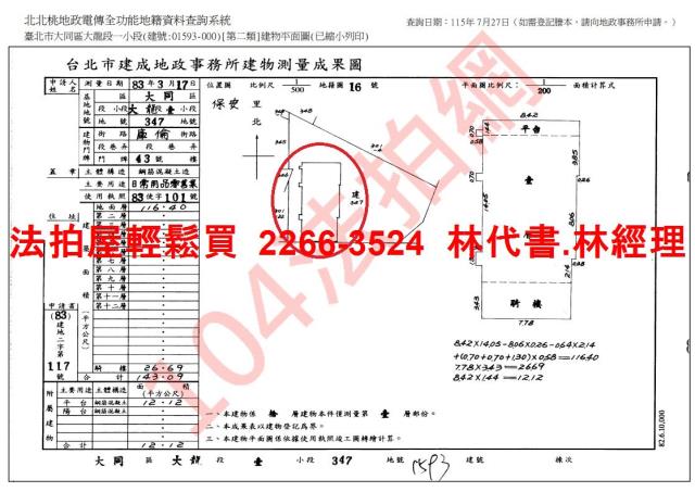 台北大同區大樓法拍-10