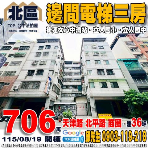 台中市北區陝西三街48之1號邊間電梯三房立人國小