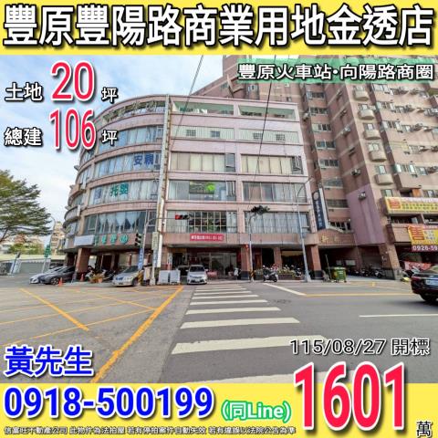 台中豐原透天_店面拍賣-1