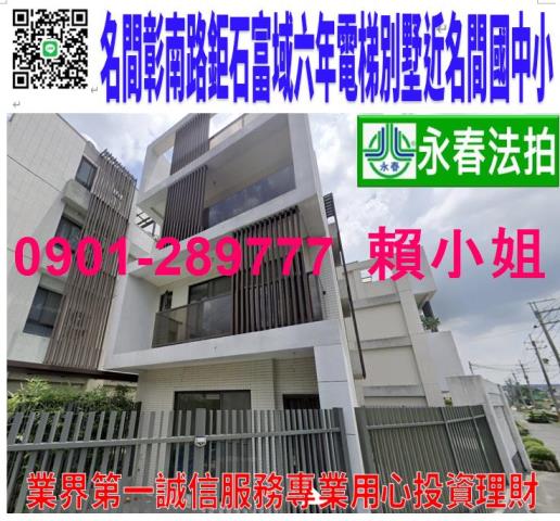 名間拍賣透天_別墅-1