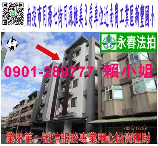 南投市法拍大樓_華廈_公寓-1