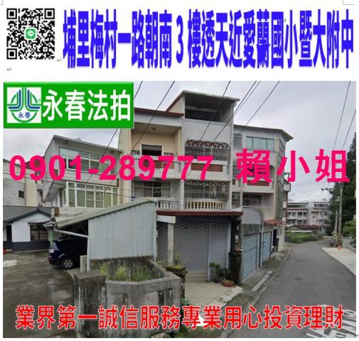 埔里透天法拍-1