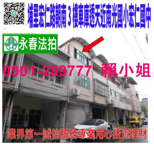 埔里透天拍賣-1