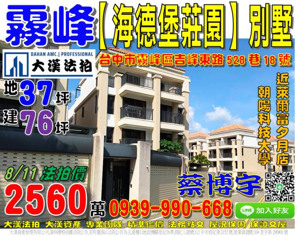 霧峰區吉峰東路528巷18號海德堡莊園法拍屋透天別墅朝陽科大