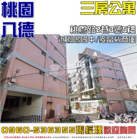 桃園公寓法拍-1